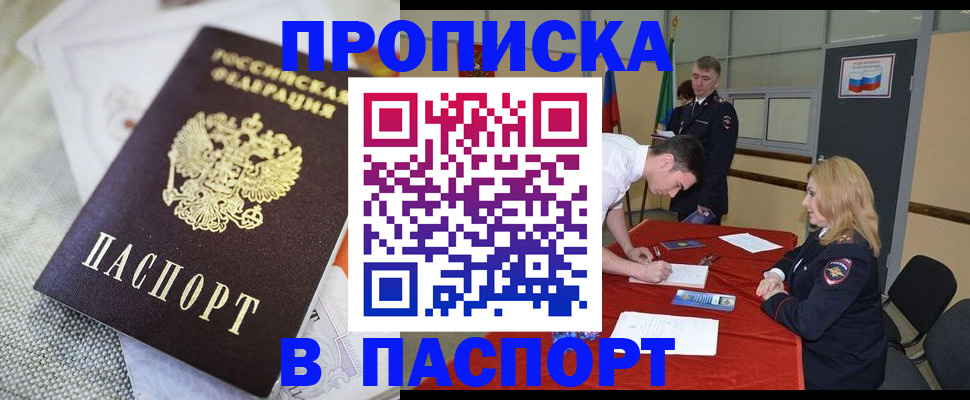 прописка штамп в Осе