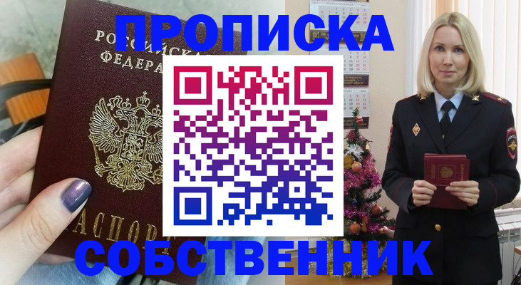 временная прописка в Осе